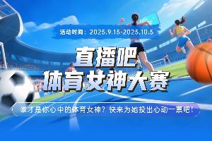直播吧体育女神大赛G组赛果:潘晓婷断层第一 张雨霏张豆豆同晋级