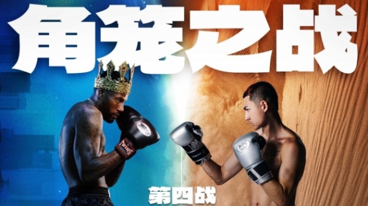 ?打球+打架！威姆斯vs恶鼠上演角笼之战：29号开打！