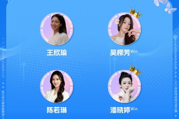 直播吧体育女神大赛半决赛赛果:吴柳芳、潘晓婷会师总决赛!
