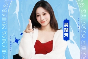 ?创纪录23.6万票!恭喜吴柳芳获得『直播吧体育女神大赛』冠军