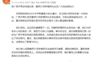 重庆铜梁龙致歉:俱乐部及张志雄本人向阿萨莫阿致以最诚挚的歉意