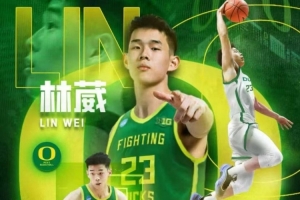 林葳:俄勒冈大学教练承诺说会有上场时间 帮我达到更高的水平