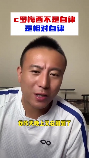 毛剑卿:C罗和梅西不是自律,而是相对自律!你纹身你就是不自律