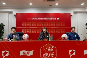 赵发庆:球队上一场赛后进行了充分调整,我们在主场不惧任何对手