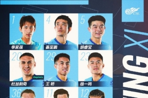 ?深圳新鹏城主战北京国安首发阵容出炉!