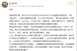 球员纪勇:讨薪为家人进行化疗手术,被大连涵瑀称“恶意讨薪”