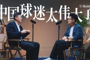 退役后才懂!孙继海点赞中国球迷:成绩非常差,现场还座无虚席