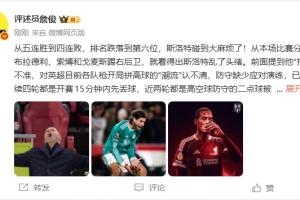 詹俊:红军新赛季索博最稳应以他为核心 重中之重是整顿好防守