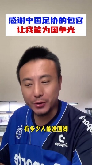 毛剑卿:我在国家队都是踢主力,一度被领导发通牒排挤出国足
