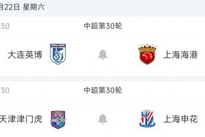 ⚔️末轮争冠形势:海港打平就夺冠,申花必须赢+寄希望海港输球