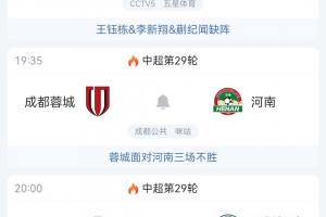 最快今晚夺冠!中超争冠3队出战 海港18点vs浙江赛后坐看蓉城申花