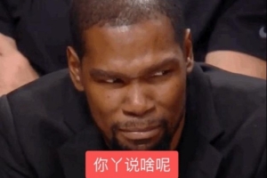 键盘侠|火箭需要你吗?KD躺赢buff再现?其价值遭火蜜“质疑”