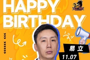 ㊗️易立指导生日快乐！? ​​​