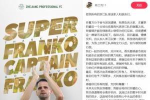 弗兰克告别浙江:感谢所有人,这座城市将会是我心中永远的牵挂