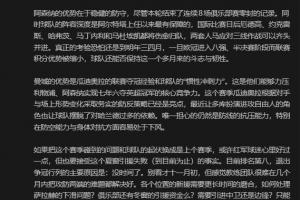 詹俊:红军球迷要接受引援失败事实,退出争冠主要原因是没时间了