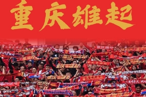 东体:铜梁龙三年三级跳书写“山城”韧性,中超版图重迎重庆红