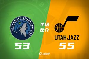 森林狼半场落后爵士2分 爱德华兹12中4 戈贝尔12+7 马卡15分