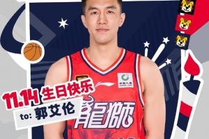 1114！郭艾伦生日快乐??
