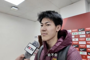 张瑷晖:以后对阵韩国肯定有信心,希望他们有“恐中症”