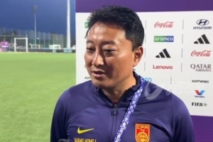 王洪亮:U17世界杯中国女足技战术未达预期,只发挥五六成水平