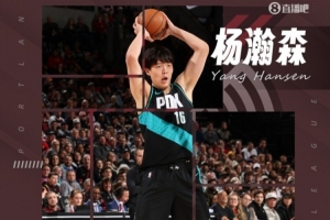 键盘侠|大梦残影?杨瀚森是我拓今日最佳内线 进步之大叹为观止