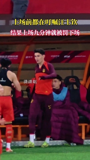 ?汪士钦换球衣时背部露出大面积纹身，拜合拉木帮他挡住