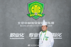 记者:国安将为奉献了三十年的厨师李师傅举办退休仪式