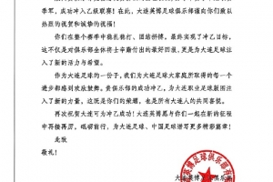 大连第三支职业队!大连可为冲乙成功,感谢同城球队贺信