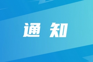 中国足协关于举办2025年全国青少年女子足球锦标赛U16组的通知