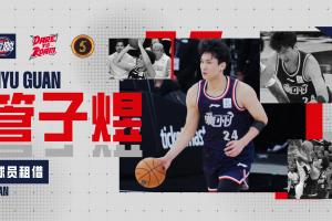 媒体人:管子煜是从北大退学加盟广州 下赛季才能在一线队上场