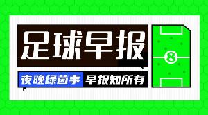 早报:2026世界杯分组确定,今晚揭晓赛程