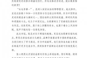 重庆铜梁龙贺信北京国安:“永远争第一”是刻入血脉的铮铮誓言