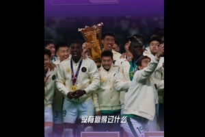 林良铭:这是我职业生涯第一个冠军,球迷一整年都在支持我们