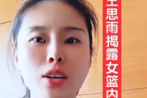 媒体人:造谣视频或是某些饭圈或水军挑拨离间 想干扰女篮备战