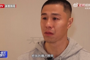 侯森落泪:哪怕不干了也要把精力用完,因为俱乐部给予我太多了