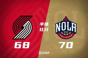 半场战报-开拓者68-70鹈鹕 琼斯2T被驱逐 费尔斯15分普尔13分