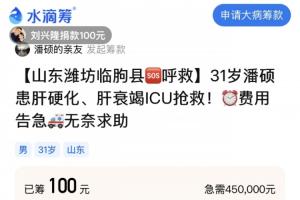 红星新闻:被戴琳拖欠救命钱的球迷在ICU,一天的费用至少要3万