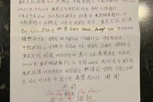 足球报晒张外龙手写告别信:恳请大家继续支持重庆铜梁龙