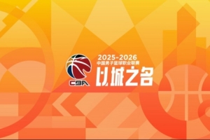 CBA综述:北京大胜新疆 辽宁轻取广厦 广东险胜浙江 上海不敌同曦