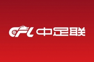 津媒谈准入:国安获准入资格难度不大,青岛两家俱乐部则处境复杂