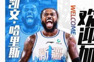 新疆伊力特VS青岛崂山啤酒 观赛攻略&福利送上