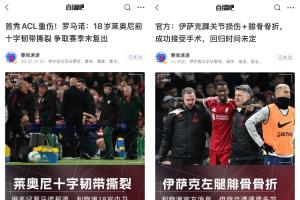 难评?利物浦夏窗4.83亿豪购:伊萨克莱奥尼重伤 维尔茨22场0球