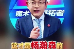 苏群：下半场杨瀚森上的时候正好阿夫迪亚抡开了 轮不到他组织