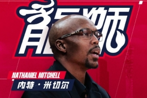 广州男篮主教练：球队想要保持竞争力 必须解决篮板球问题