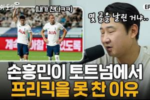 韩国名宿:孙兴慜牺牲太多,凯恩占任意球主罚权13年进1个是人吗