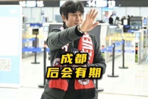 徐正源晒回到成都参加送别仪式的vlog?️配文：成都，后会有期