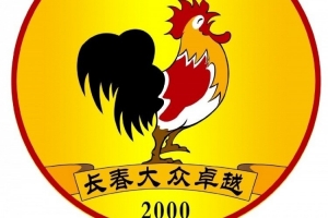 长春女足斩获队史第三座全国冠军!俱乐部:为吉林足球贡献力量
