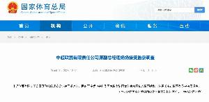 足坛反腐重灾区!中超公司6任董事长全部获刑 原副总经理今日被查