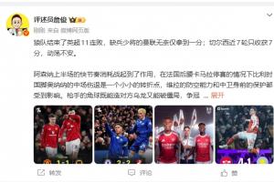 詹俊:维拉基本退出争冠行列,2026还是阿森纳曼城双雄争霸!