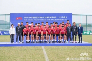 长春亚泰获2025中国足球青少年精英联赛(U17组)亚军